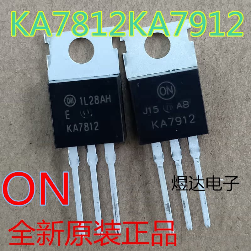 全新原装进口 KA7912 KA7812三端稳压管 三极管 TO-220 品质保证