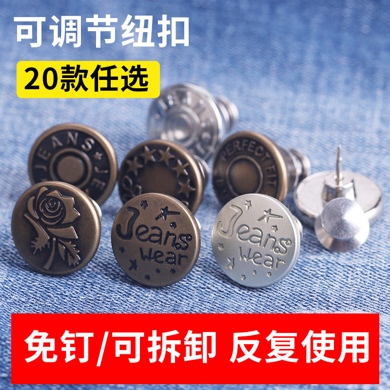 牛仔裤扣子裤腰调节扣可拆卸改大小神器收腰纽扣免钉铆钉固定暗扣