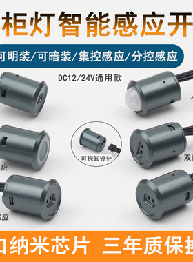 DC12V24V橱柜衣柜灯感应开关智能人体触摸调光手扫门控明装感应器