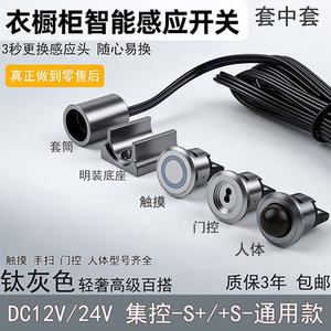 衣橱柜灯触摸人体单门控感应开关