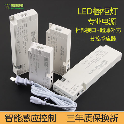 led衣橱柜灯专用电源灯带开关12V