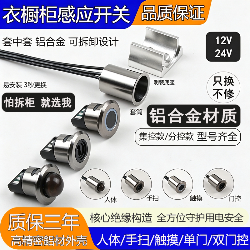 铝合金衣柜灯橱柜灯感应开关人体手扫触摸调光门控酒柜灯带感应器