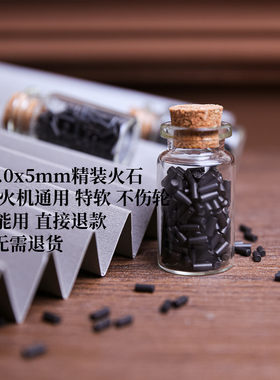 特细2.0x5mm煤油气体打火机通用