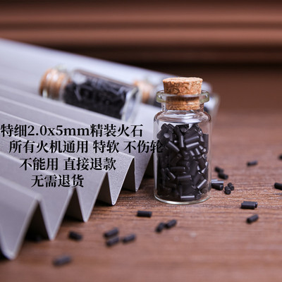 特细2.0x5mm煤油气体打火机通用