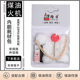 zipp煤油打火机棉花棉芯线火石内胆吸油棉套装省油棉垫配件