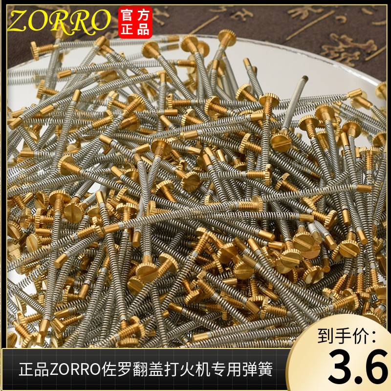 zorro正品翻盖顶簧打火机内胆