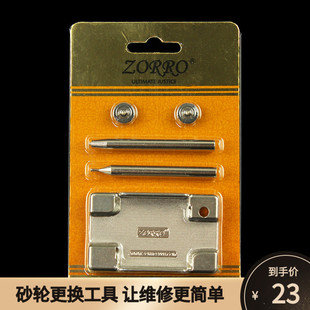 佐罗钢轮维修工具煤油打火机内胆砂轮铆钉拆装更换火轮拆卸ZP通用