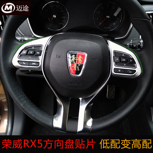 荣威方向盘贴片装饰框方向盘按键