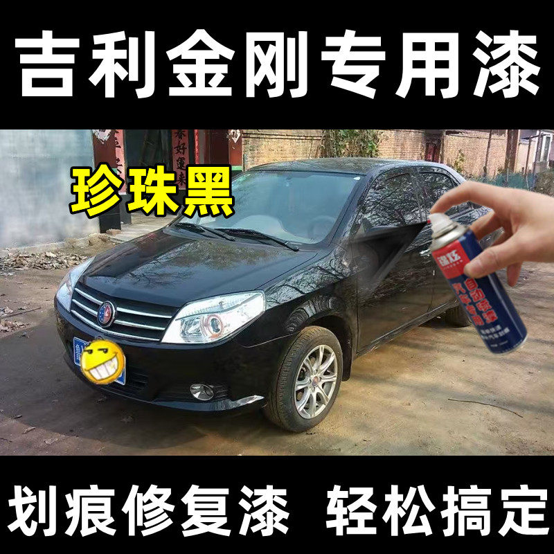 锦炫吉利金刚黑色自喷漆
