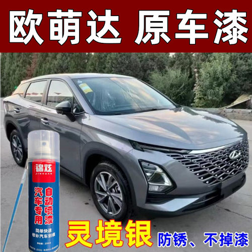 全新欧萌达银灰色修复漆
