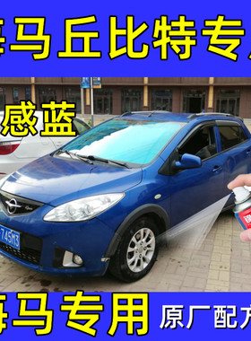 海马丘比特动感蓝色专用汽车自喷漆补漆笔原厂配方金属漆亮光防锈