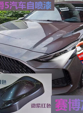 名爵MG5汽车自喷漆赛博灰变色补漆笔车漆划痕修复黄色黑色蓝色漆