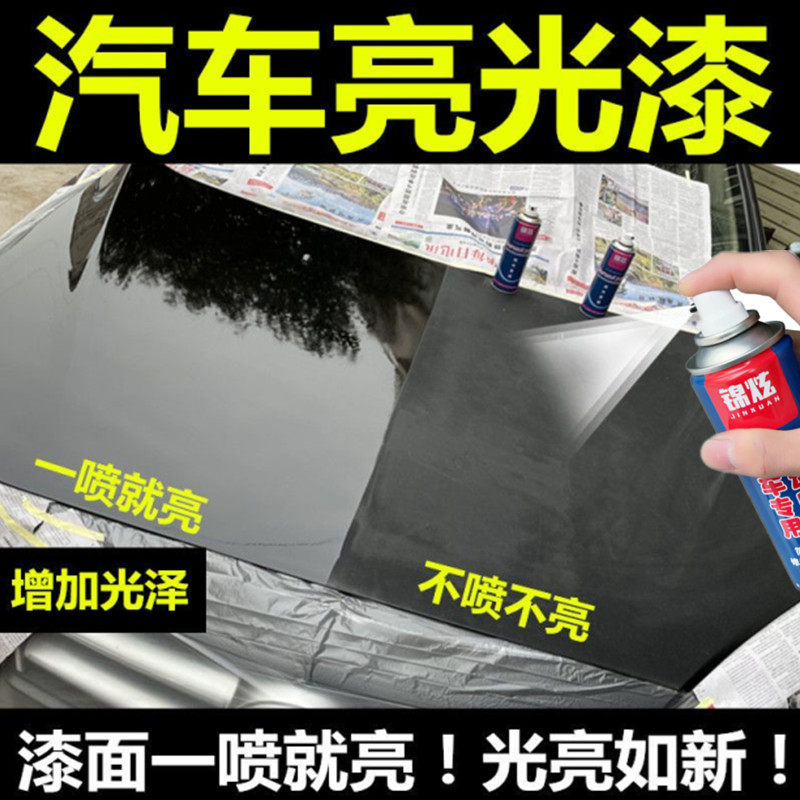 汽车专用亮光金油自喷漆增光增亮汽车手喷漆/自喷漆