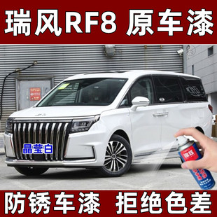 瑞风RF8汽车专用自喷漆晶莹白划痕修复补漆神器原车防锈漆手喷漆