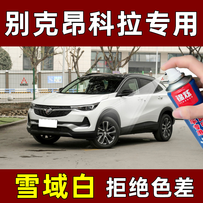 别克昂科拉雪域白色修复漆