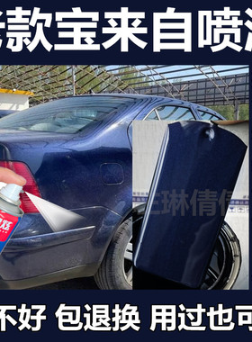 老款宝来经典蓝色补漆笔修复划痕汽车漆深蓝色专用自喷漆手喷防锈