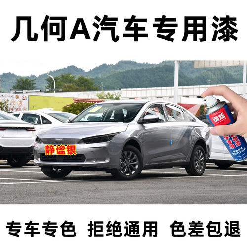 锦炫几何A银色自喷漆修复神器