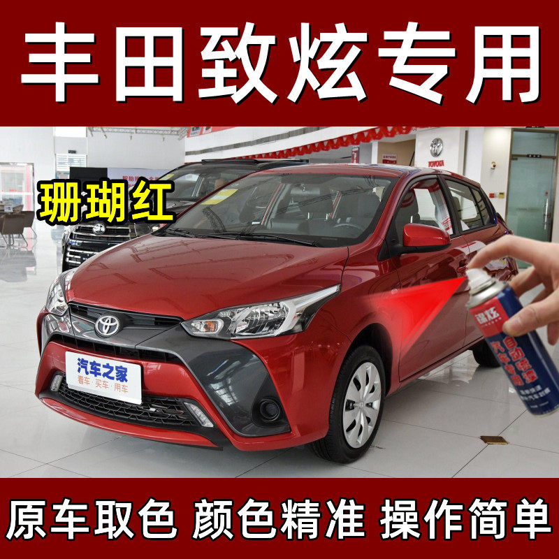 丰田致炫专用自喷漆珊瑚红色补漆笔汽车漆面划痕修复神器防锈油漆,汽车零部件/养护/美容/维保,汽车手喷漆/自喷漆,淘宝优惠券,粉丝福利购,淘宝优惠卷