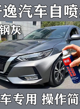 适用日产轩逸灰色车漆划痕修复自喷漆钨钢灰补漆笔原厂配方点喷涂