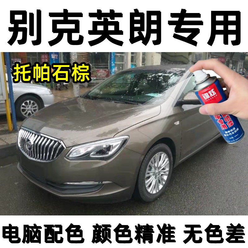 别克英朗汽车划痕刮痕修复自喷漆托帕石棕色点涂专用补漆笔补车漆