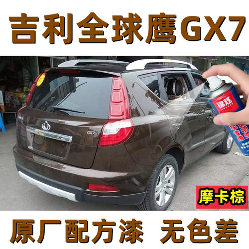 锦炫全球鹰GX7棕色车漆修复神器