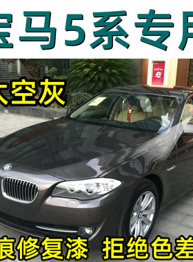 宝马5系太空灰色自喷漆划痕修复神器专用补漆笔汽车防锈去痕油漆