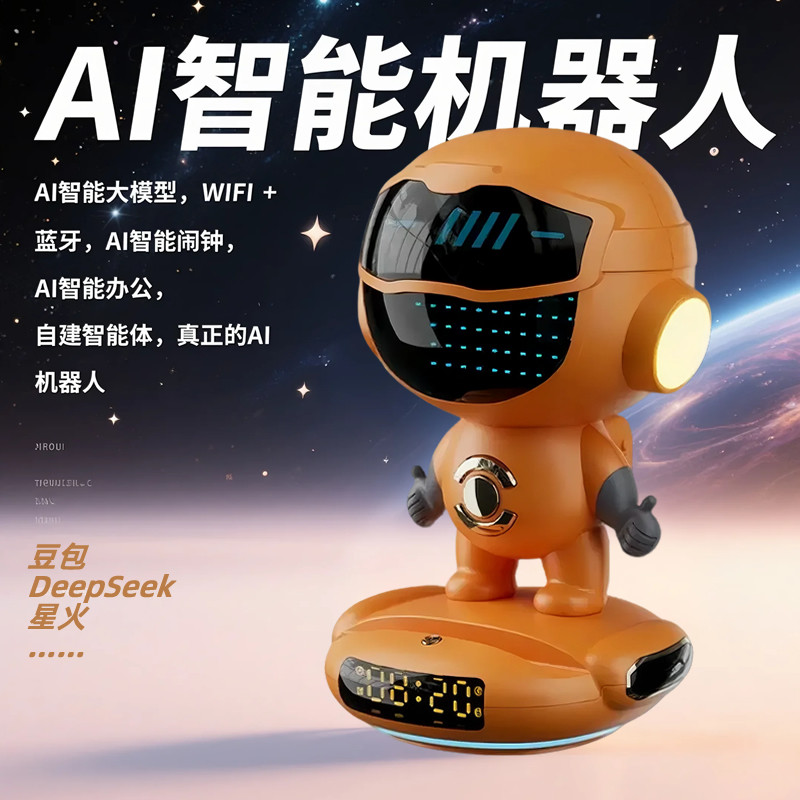 豆包DeepSeekAI机器人人工智能语音AI对话聊天蓝牙音箱儿童玩具