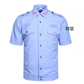 正品同款高端夏季执短袖衬衣执勤上衣工作服保安夏装公家通勤男女