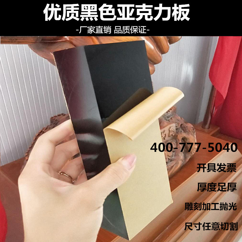 优质黑色亚克力厚板 黑透有机玻璃 黑色镜面倒影板抛光加工定制
