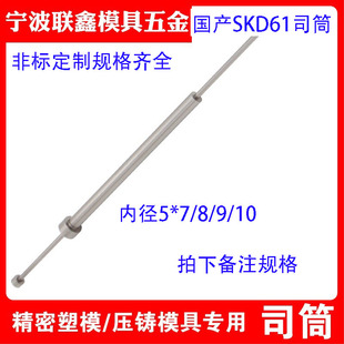 SKD61司筒推管FDAC国产顶管针空芯顶针内径5