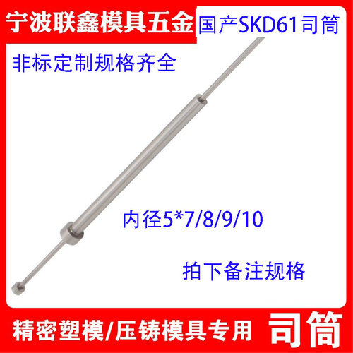 SKD61司筒推管FDAC国产