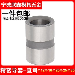注塑胶模具直司标准模架直导精密塑模无肩导套GBB12