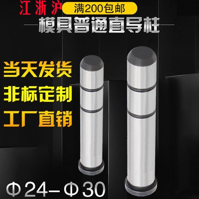 注塑模具普通黑头45#钢直导柱 直身导向柱直径24/25/28/30