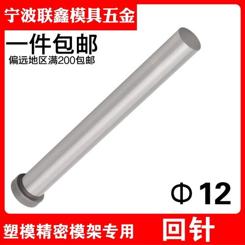 塑胶模具精密回针复位反顶标准