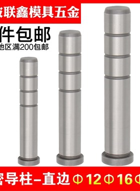 工厂直销塑模标准模架精密导柱 公制直边 GPA20CR材质12 16 20