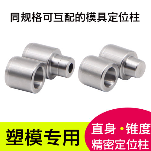 定位柱朴立零度直身精密定位