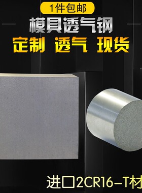 进口2CR16-T注塑模具透气钢排气钢多孔PM-35解决困气通气金属微孔