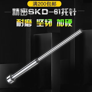 工厂直销注塑模具精密SKD-61加硬氮化全硬托针二阶顶针带托顶杆3