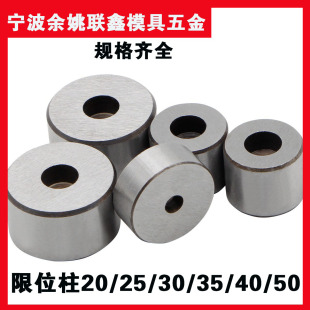 注塑模限位柱模脚圆垫块配件塑胶模具圆撑头支撑柱模架标准件定制