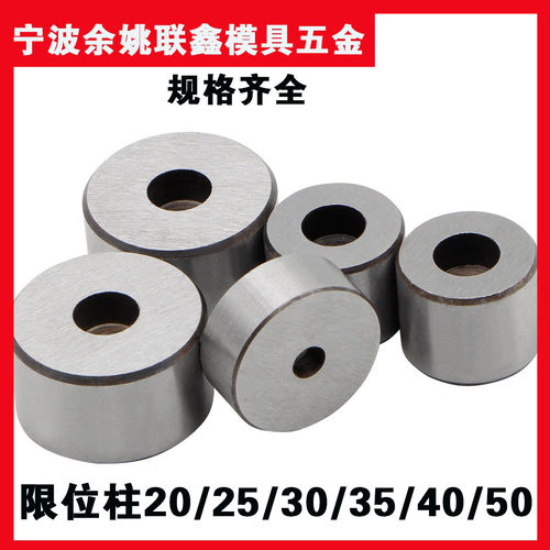 注塑模限位柱模脚圆垫块