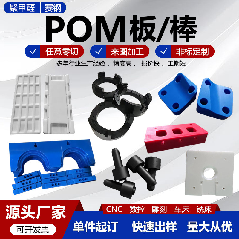 pom赛钢板棒零件加工定制pe尼龙abs板零切防静电聚甲醛pp塑钢定做图片