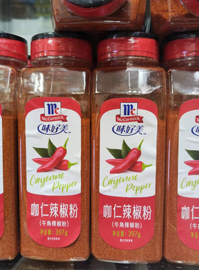 包邮 味好美咖仁辣椒粉ground cayenne pepper牛角辣椒粉 397g