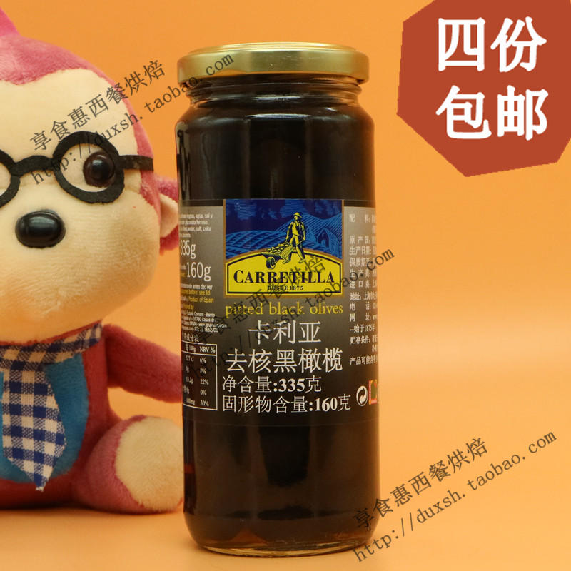 西班牙原装进口卡利亚去核黑橄榄  335g 烘焙Pitted Black Olives