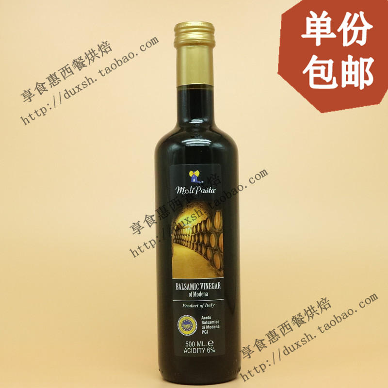 包邮 意大利原装进口莫利黑醋 摩德纳黑醋 Balsamic  500ml