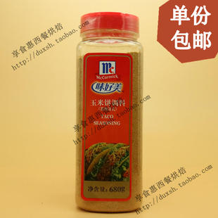 包邮Taco Seasoning 味好美 玉米饼调料墨西哥式 taco塔克粉 680g