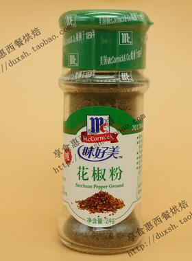 szechuan pepper ground味好美花椒粉 炒菜面食凉拌烧烤调料 24g