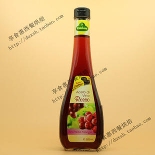 德国原装进口冠利红酒醋 红葡萄酒醋Red Wine Vinegar 500ML