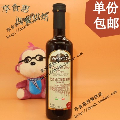 意大利原装进口安诺尼红葡萄酒醋