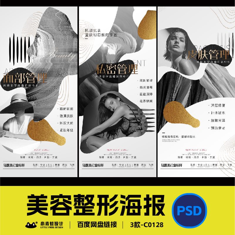 轻医美容院海报皮肤管理面部私密抗衰管理微整海报psd素材C0128