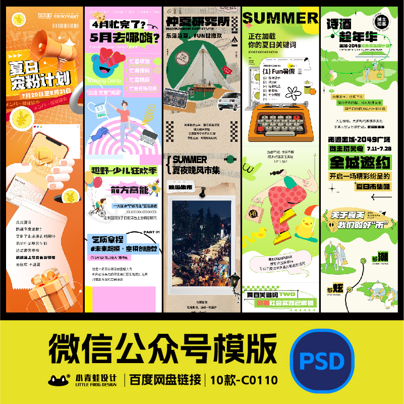 微信公众号长图长页H5商场详情页推送页活动排版psd设计模版C0110